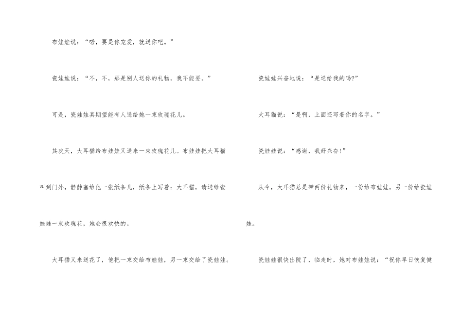 短篇睡前故事文字版_第2页