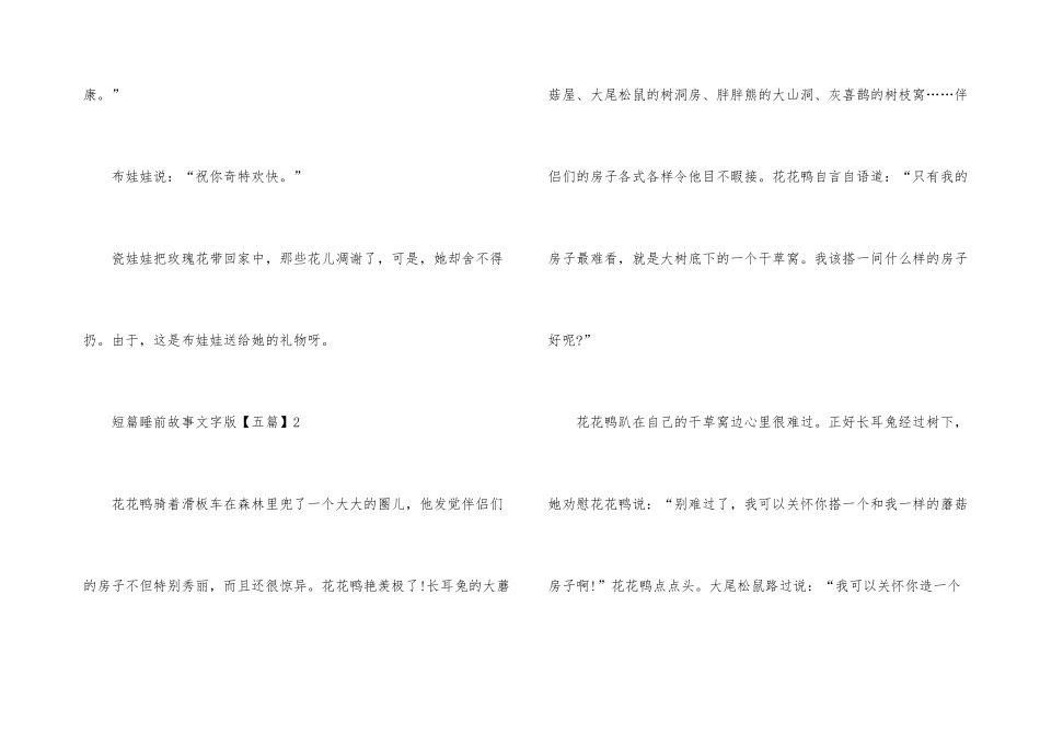 短篇睡前故事文字版_第3页