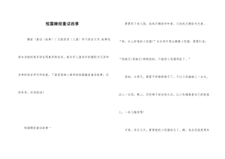 短篇睡前童话故事