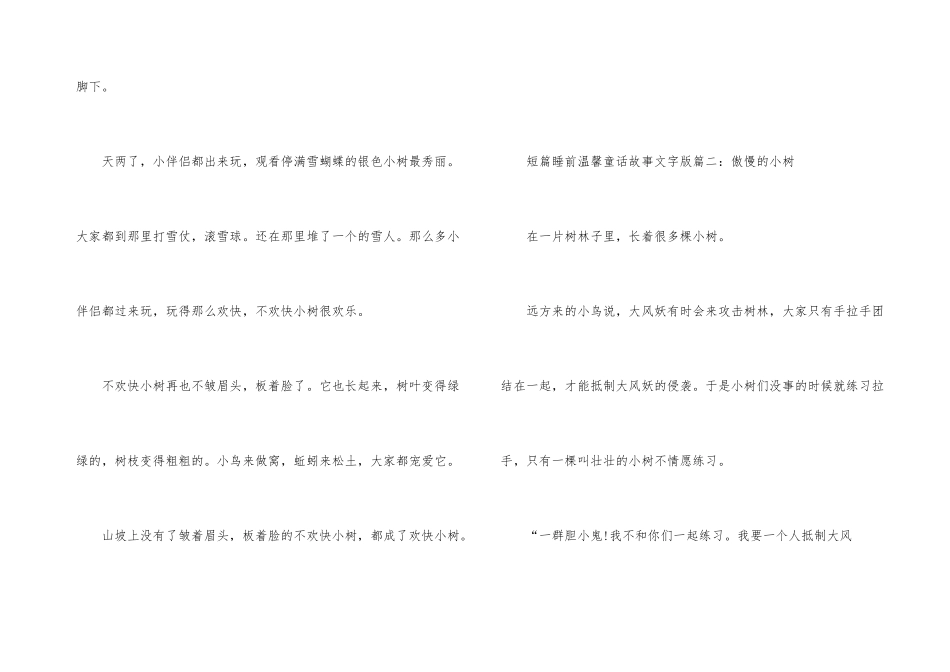 短篇睡前温馨童话故事文字版_第3页
