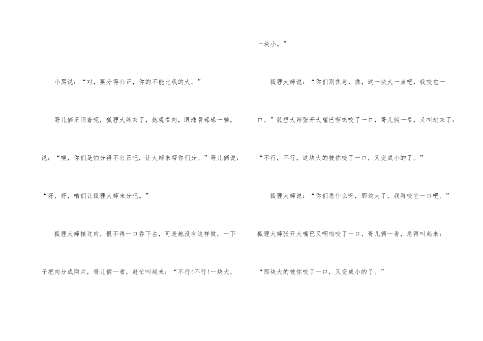 短篇睡前童话故事2024_第2页