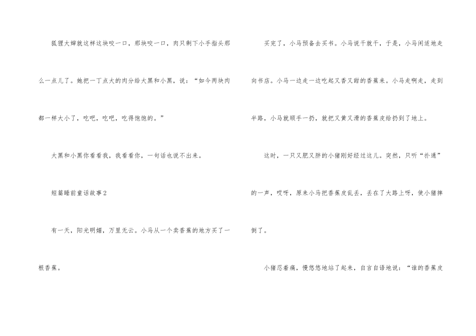 短篇睡前童话故事2024_第3页