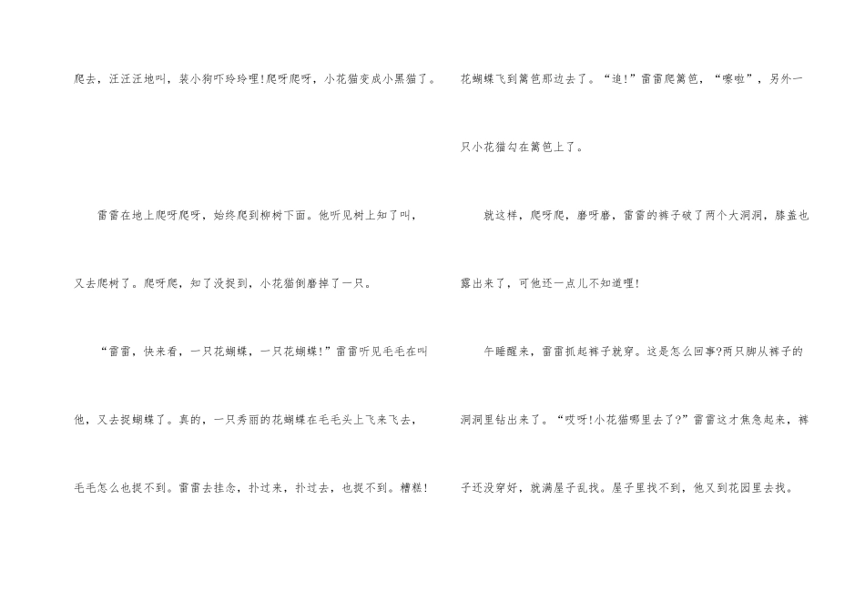 短篇睡前童话故事5篇_第2页