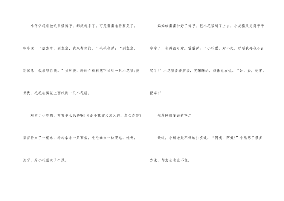 短篇睡前童话故事5篇-1_第3页