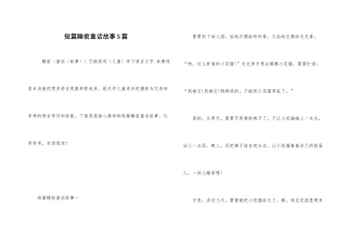短篇睡前童话故事5篇-1