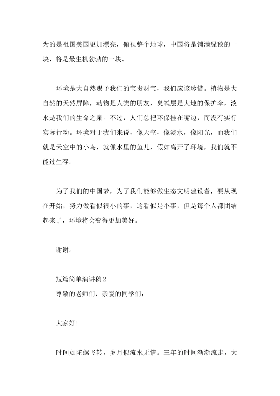短篇简单演讲稿5篇合集_第2页