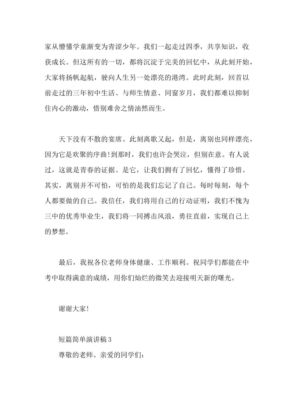 短篇简单演讲稿5篇合集_第3页