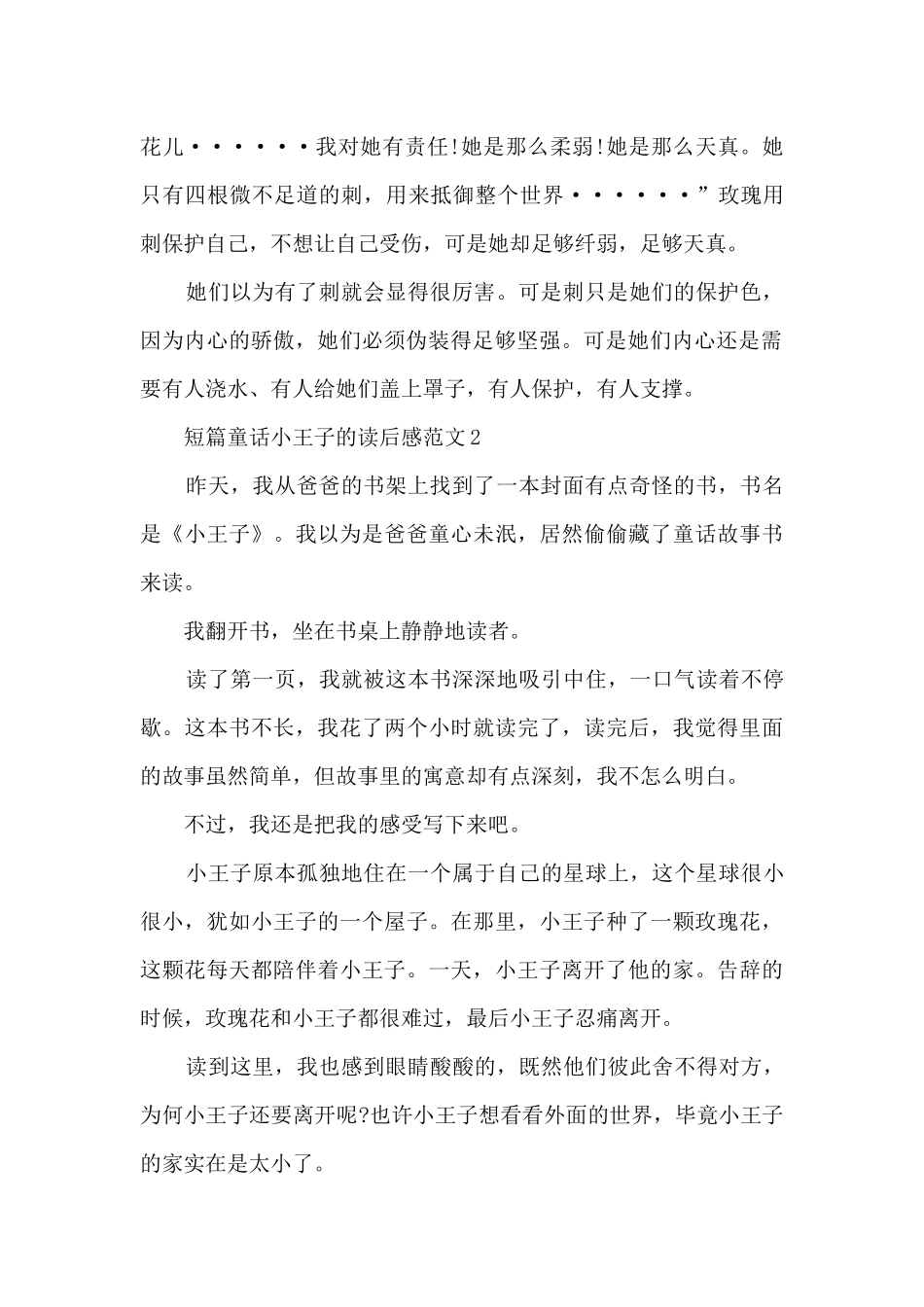 短篇童话小王子的读后感范文5篇_第2页