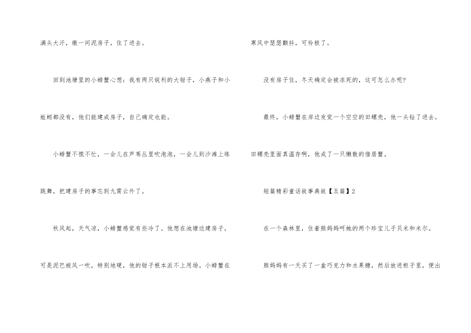 短篇精彩童话故事典故_第2页