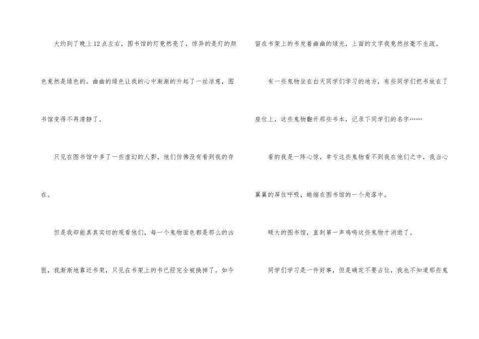 短篇超吓人鬼故事21篇(3)_第2页