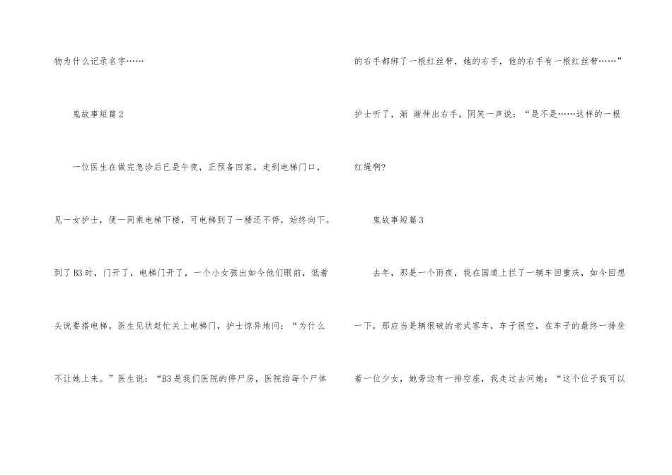短篇超吓人鬼故事21篇(3)_第3页