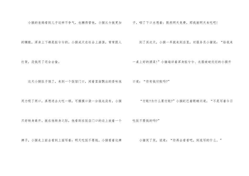短篇经典睡前童话故事5篇_第2页