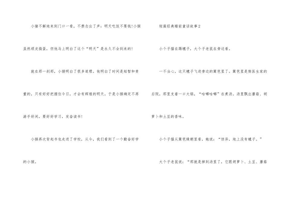 短篇经典睡前童话故事5篇_第3页