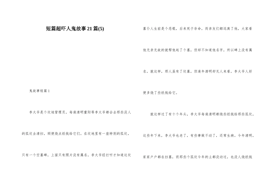 短篇超吓人鬼故事21篇_第1页