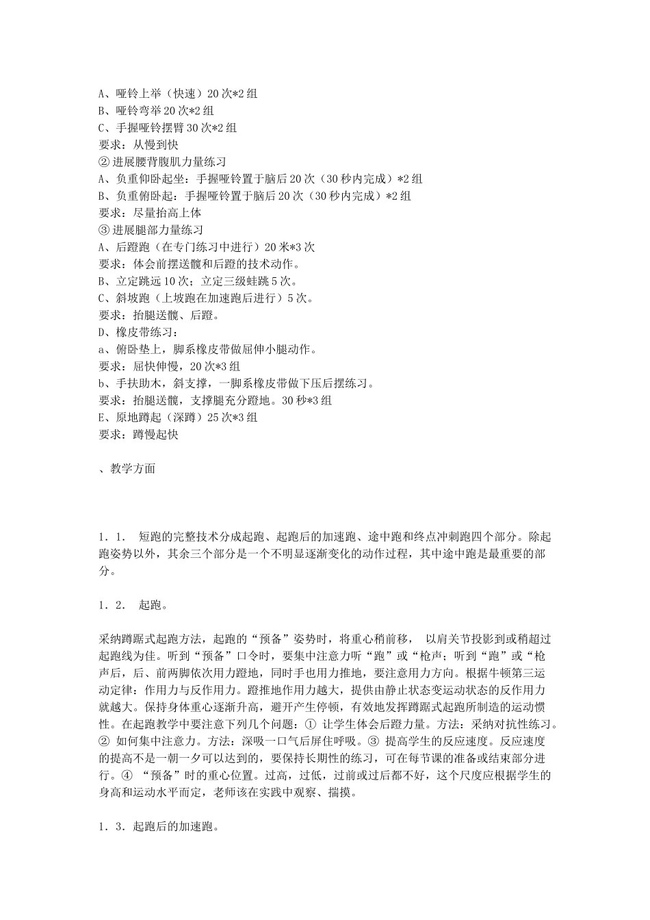 短跑100米训练计划短跑100米训练计划_第2页