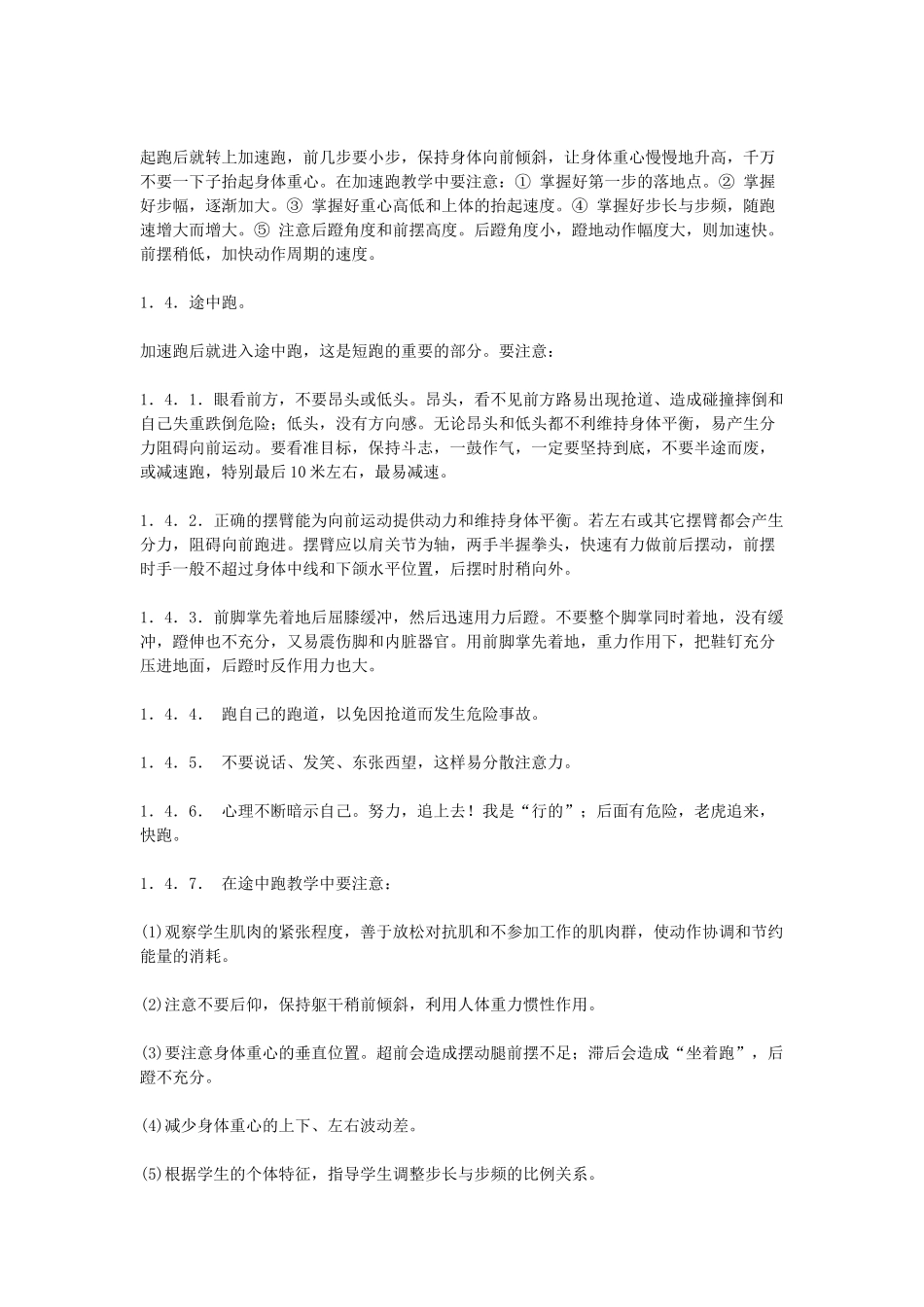 短跑100米训练计划短跑100米训练计划_第3页