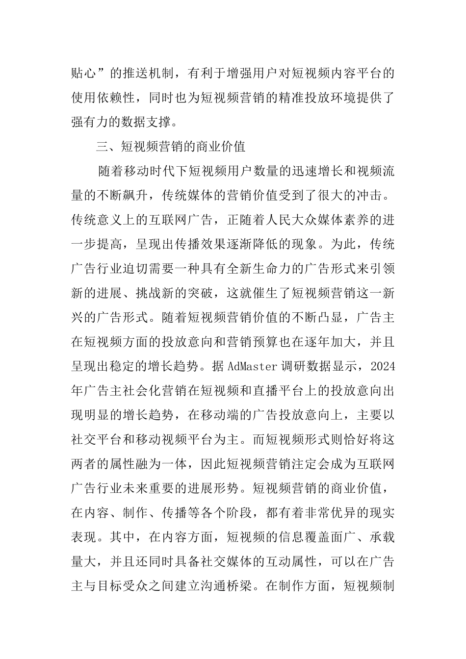 短视频以其创意性与趣味性并存的特点_第3页