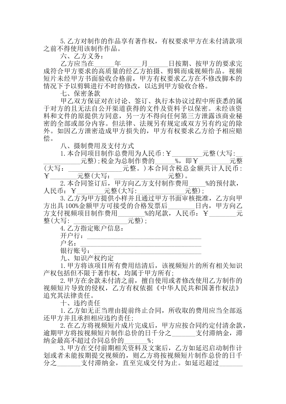 短视频委托制作合同范本_第2页
