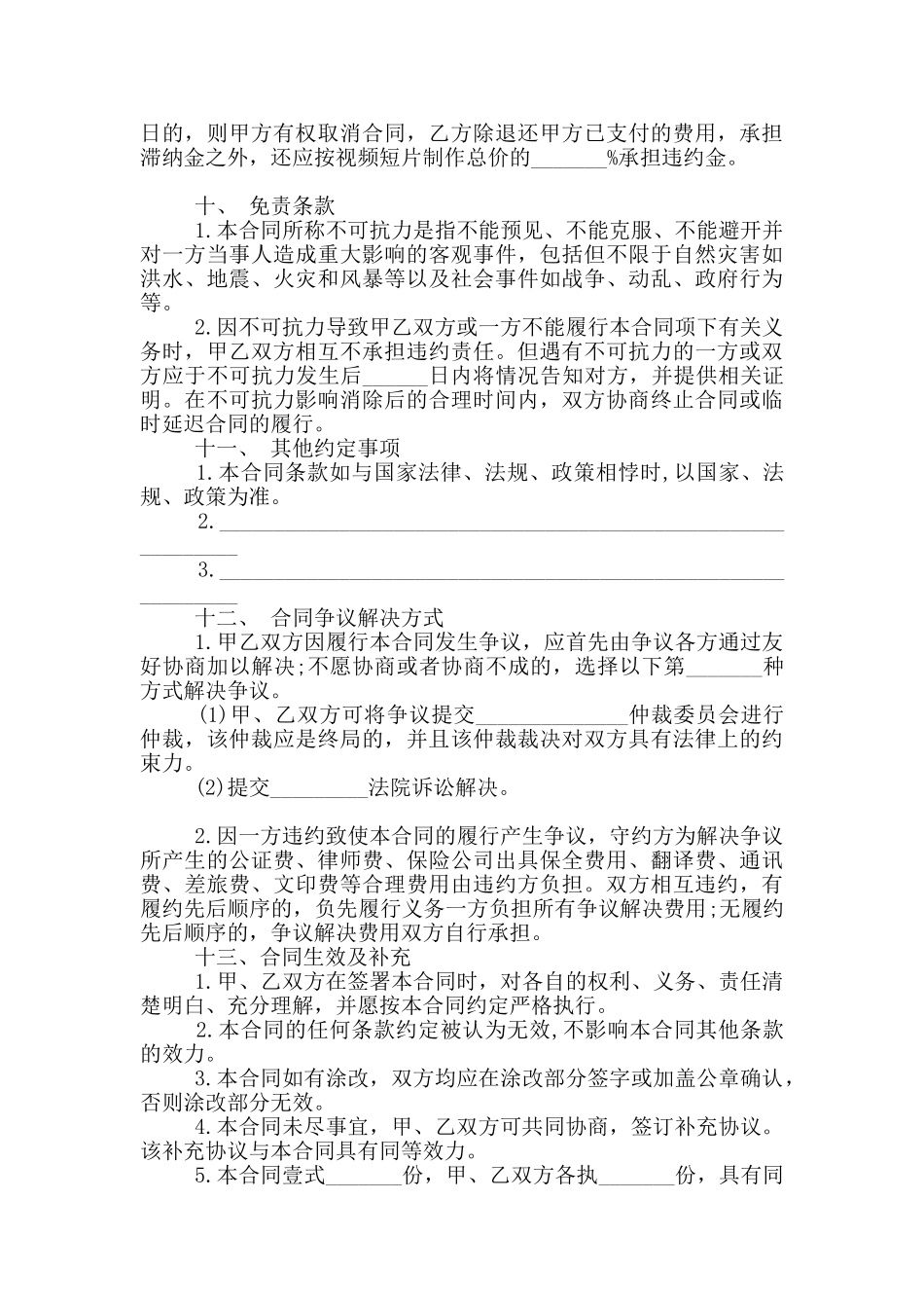 短视频委托制作合同范本_第3页