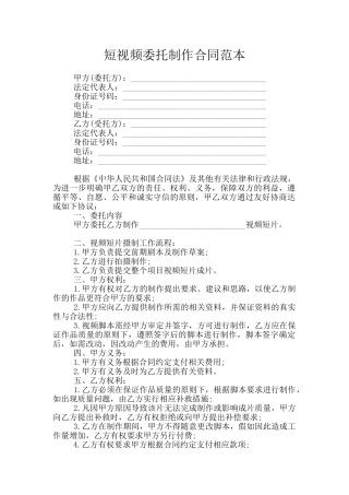 短视频委托制作合同范本