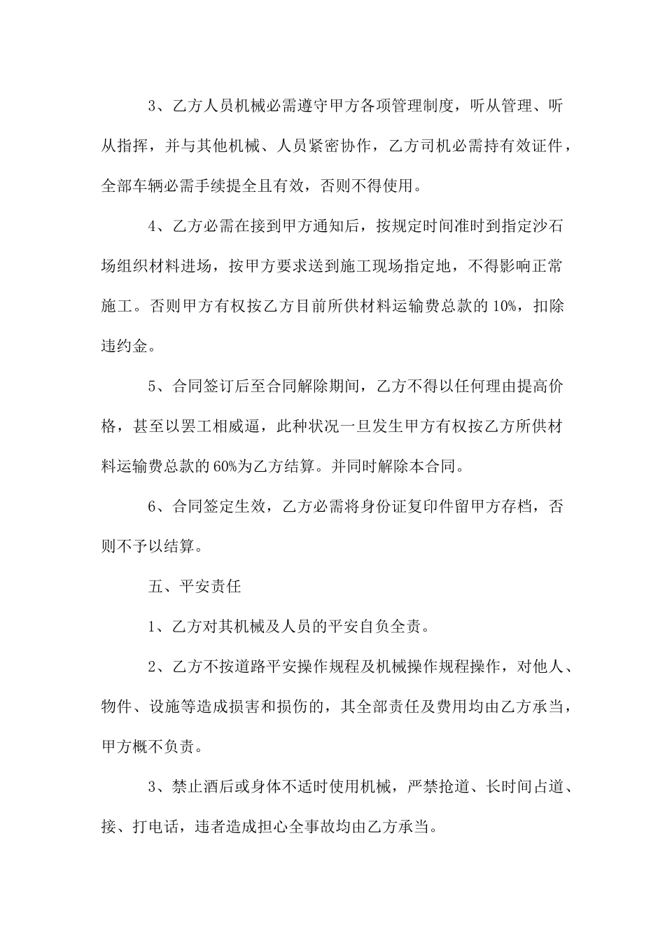 短途沙石运输合同_第2页