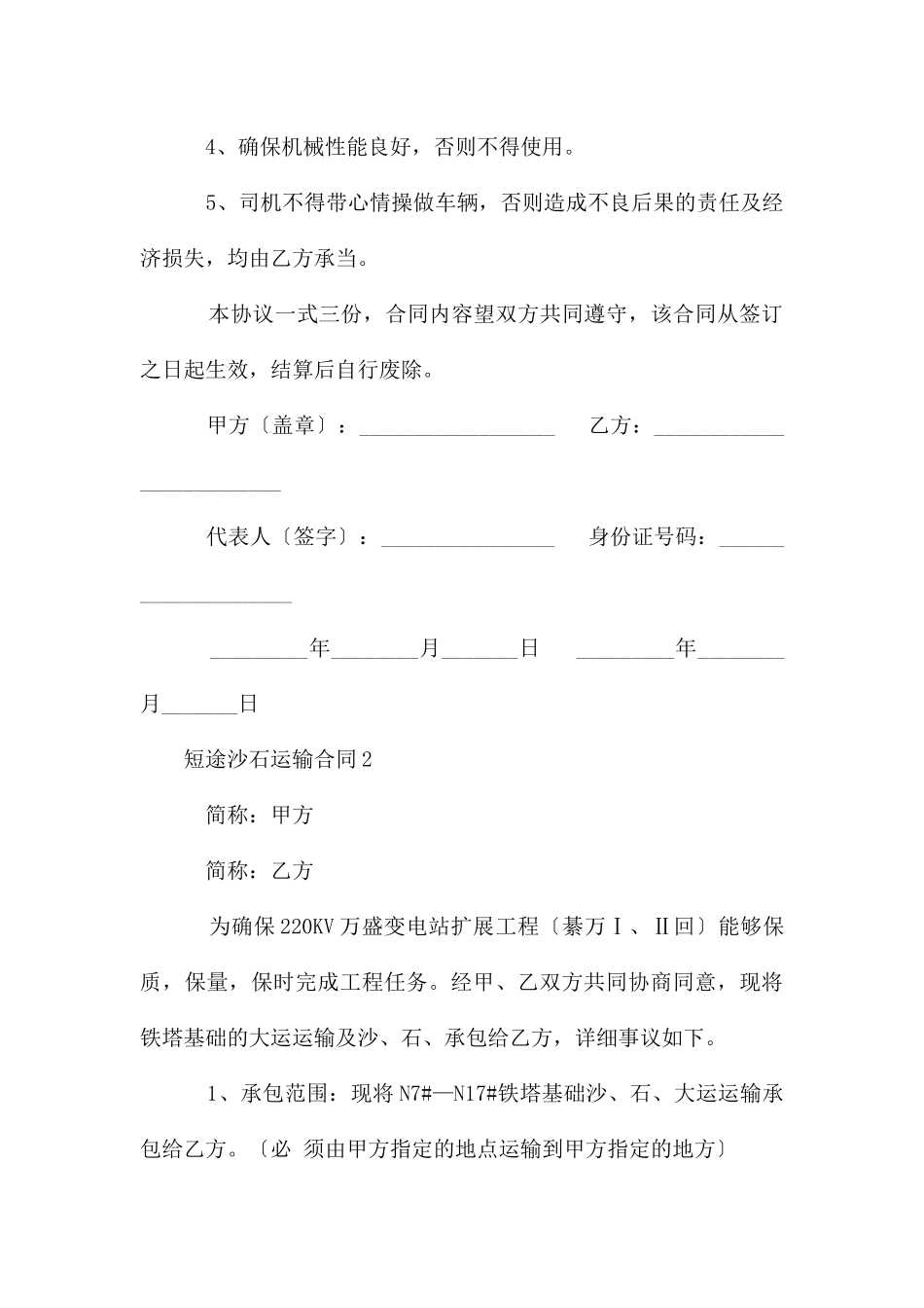 短途沙石运输合同_第3页