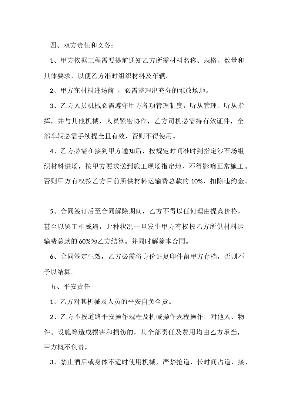 短途沙石运输合同（3篇）_第2页