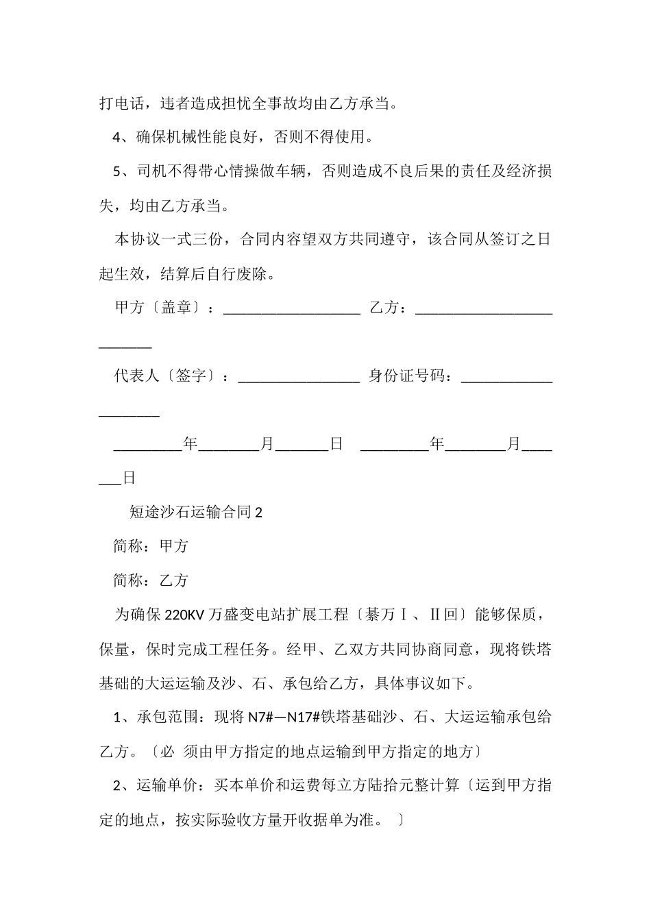 短途沙石运输合同（3篇）_第3页