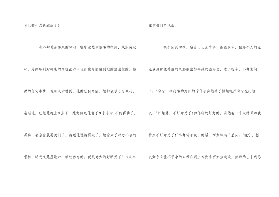 短鬼故事超吓人的3个_第2页