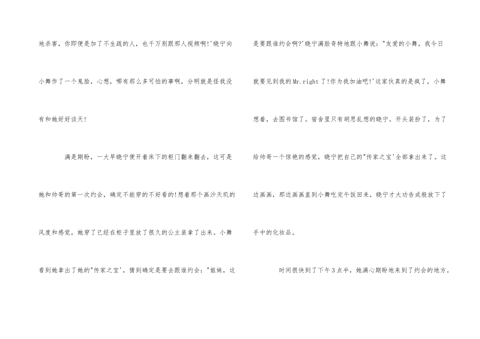 短鬼故事超吓人的3个_第3页