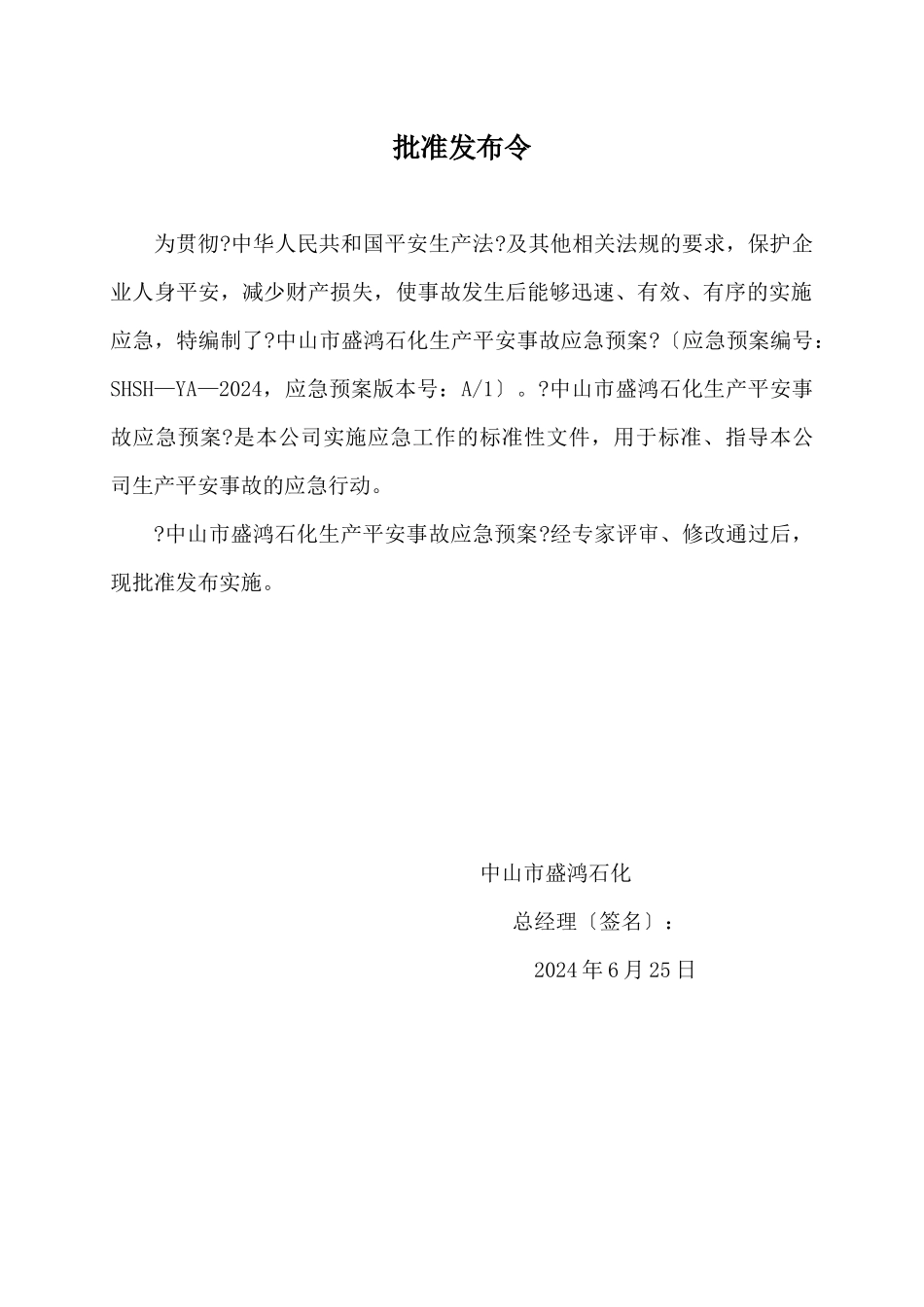 石化公司应急预案_第3页