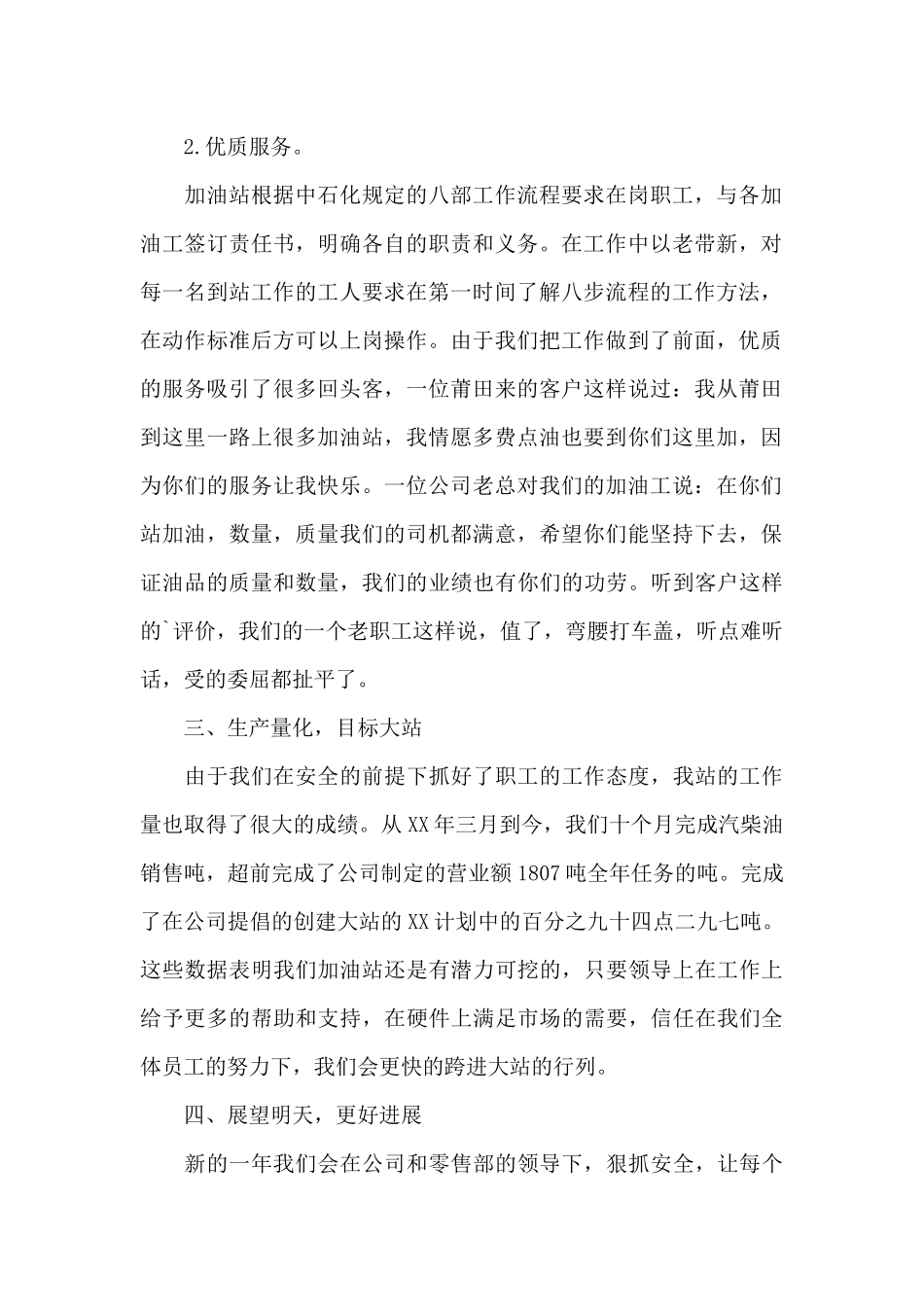 石化加油站安全工作总结3篇_第2页