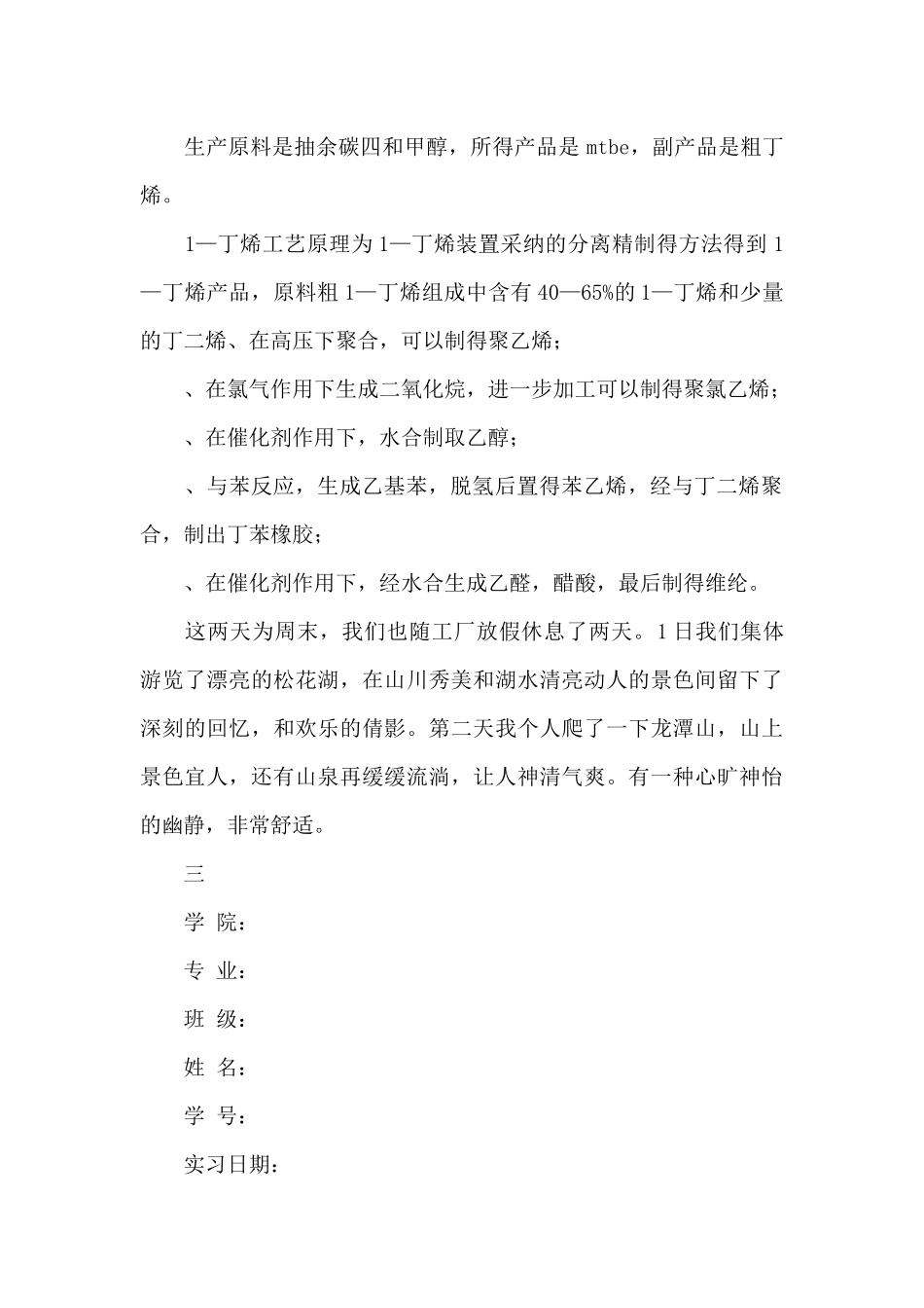 石化实习报告2024最新_第2页