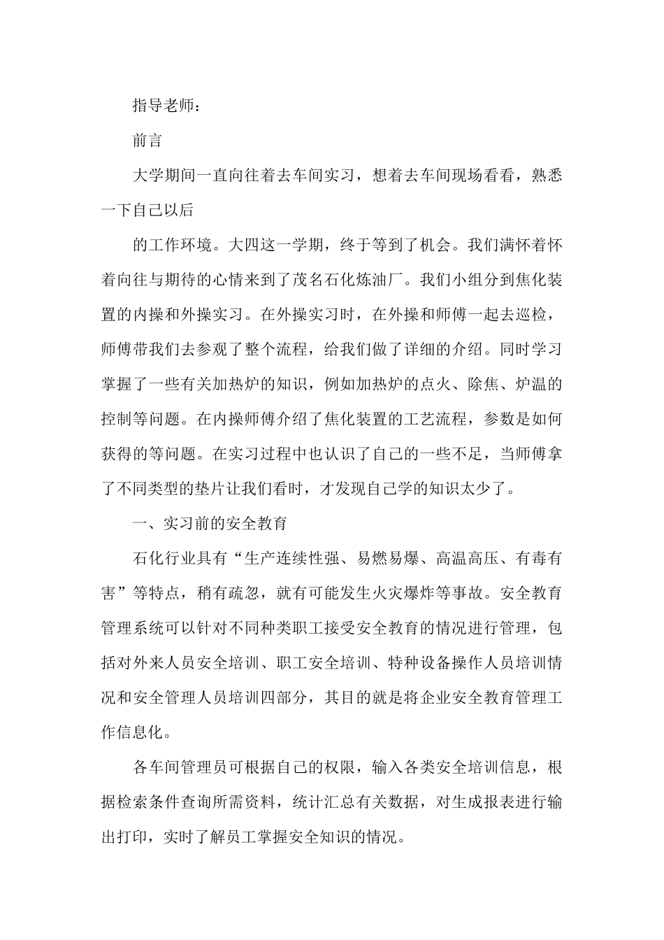 石化实习报告2024最新_第3页