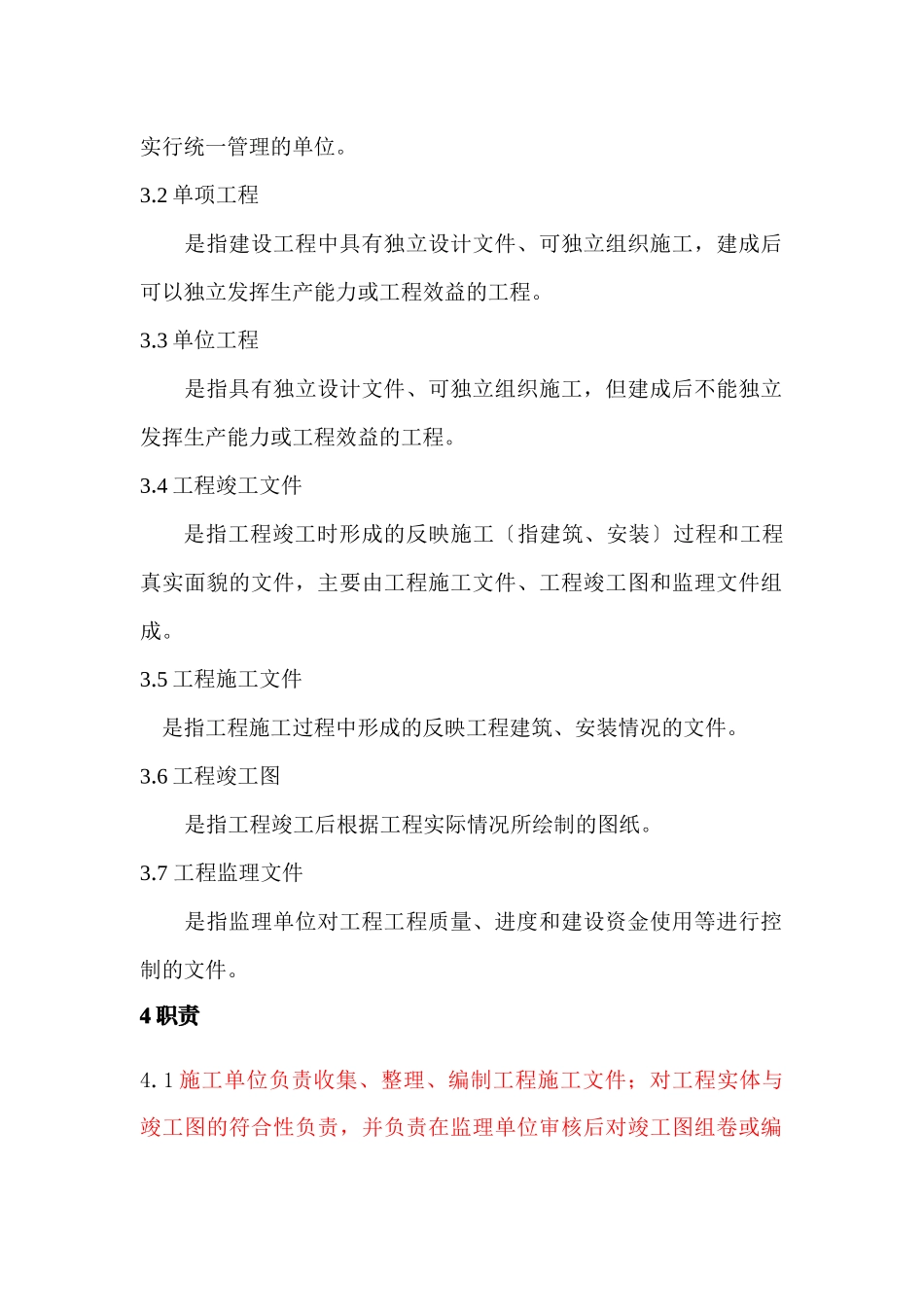 石化公司建设项目竣工文件整理归档规定_第2页