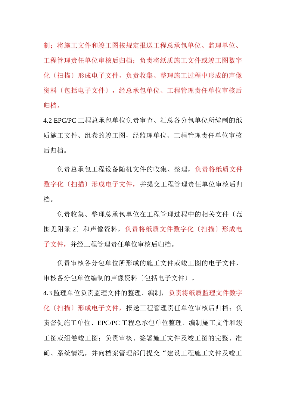 石化公司建设项目竣工文件整理归档规定_第3页