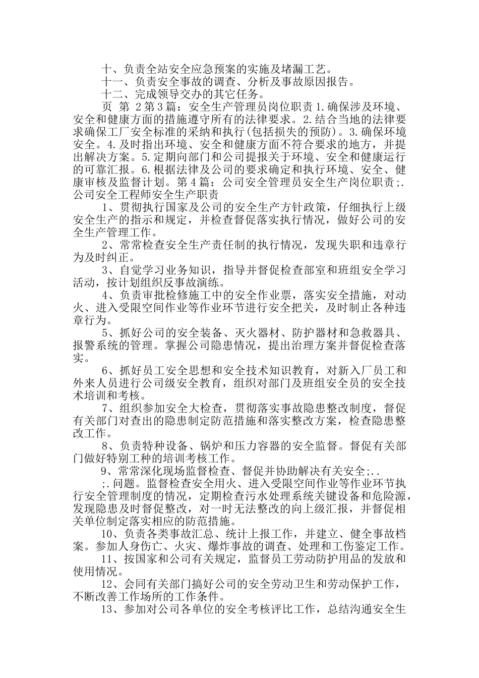 石化生产安全管理员岗位职责_第2页