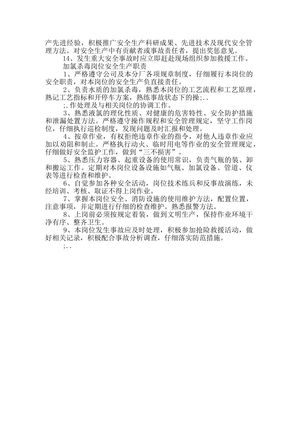 石化生产安全管理员岗位职责_第3页