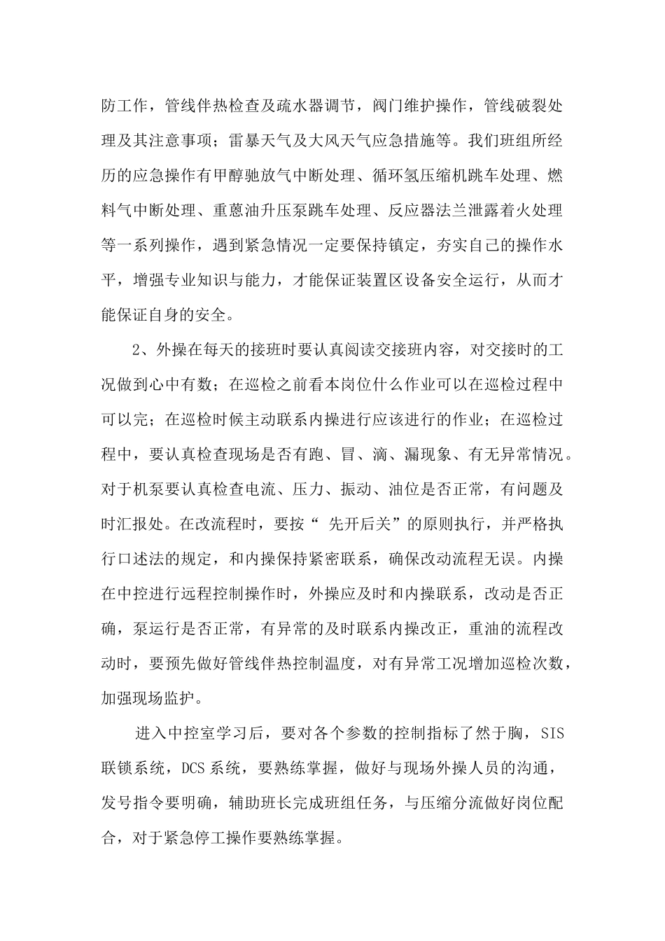 石化行业员工个人工作总结暨2024年工作计划_第2页