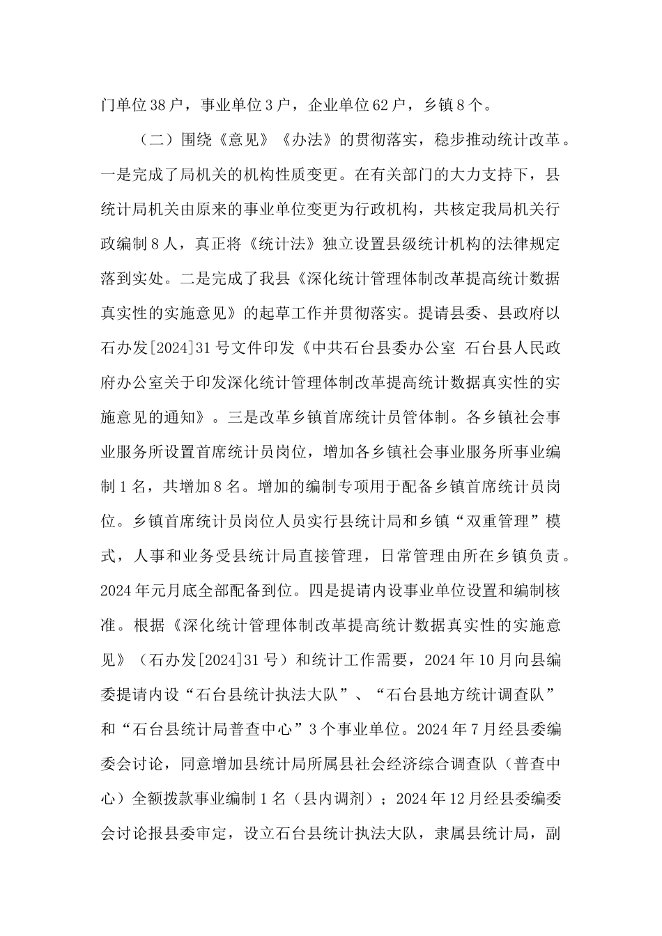 石台县统计局“十三五”期间工作总结_第2页