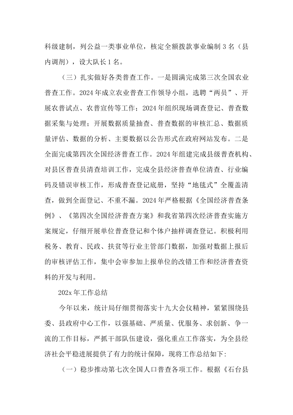 石台县统计局“十三五”期间工作总结_第3页