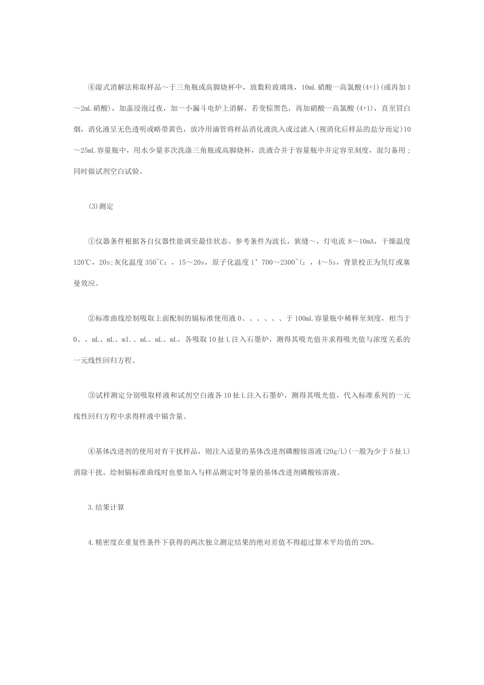 石墨炉原子吸收光谱法分析步骤_第2页