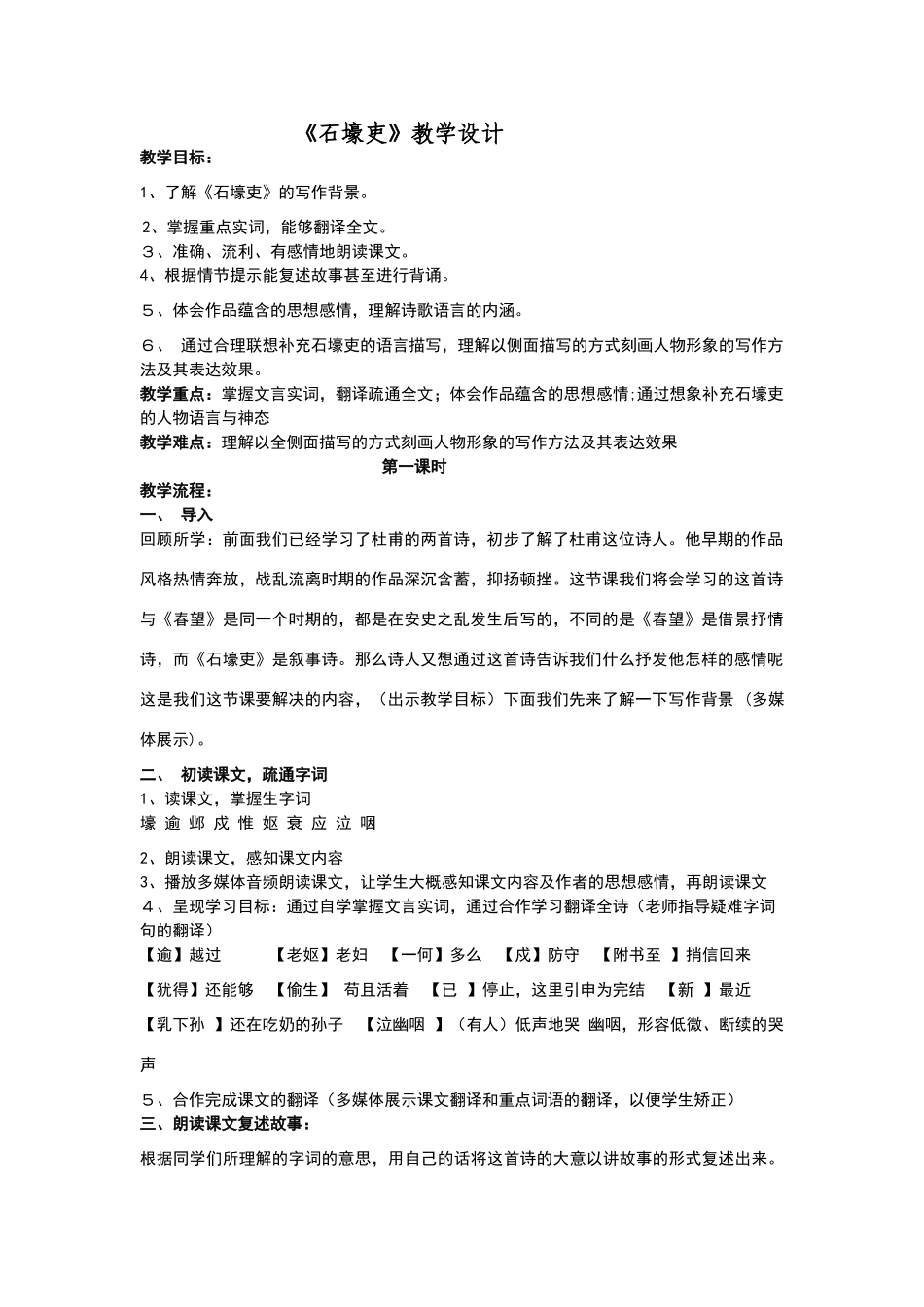 石壕吏》优秀教学设计_第1页