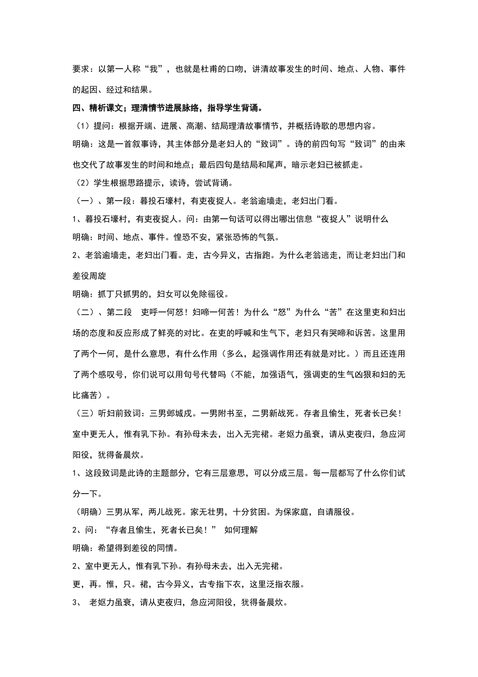 石壕吏》优秀教学设计_第2页