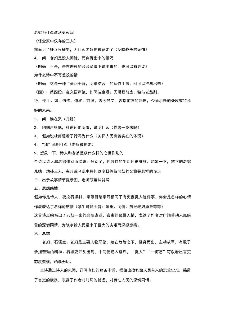 石壕吏》优秀教学设计_第3页