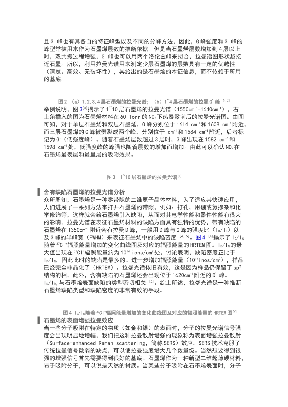 石墨烯材料拉曼光谱测试详细讲解_第2页