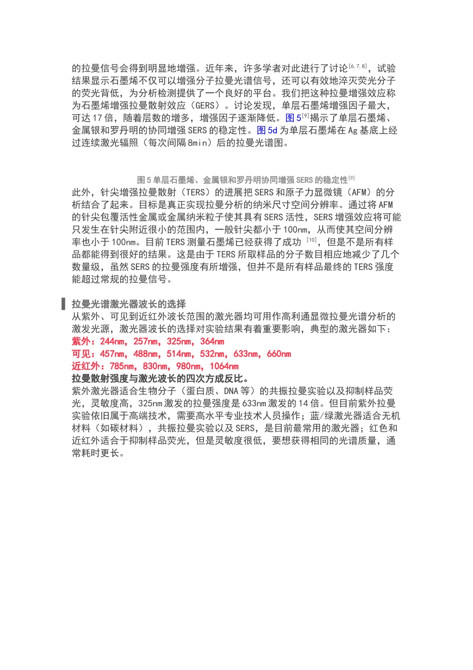 石墨烯材料拉曼光谱测试详细讲解_第3页