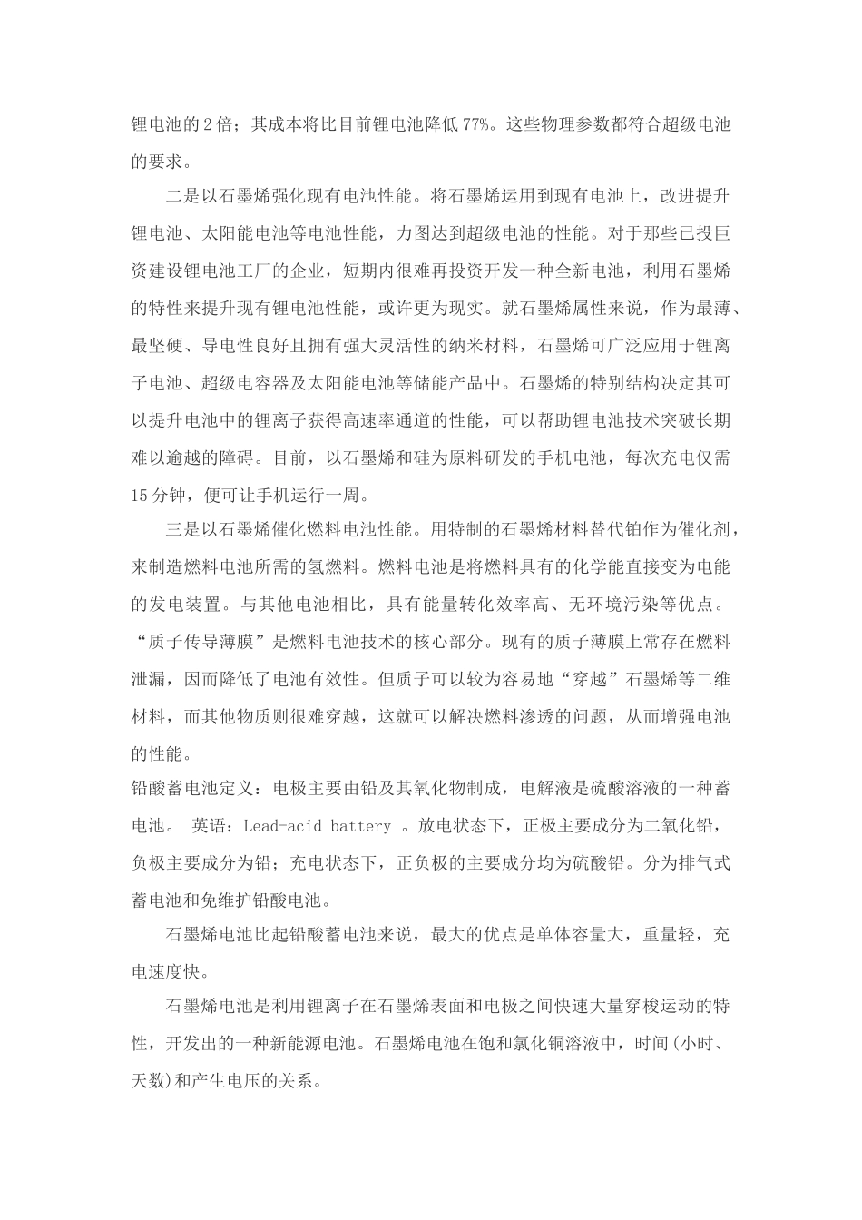 石墨烯结构的分析_第2页