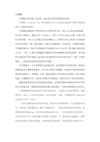 石墨烯结构的分析