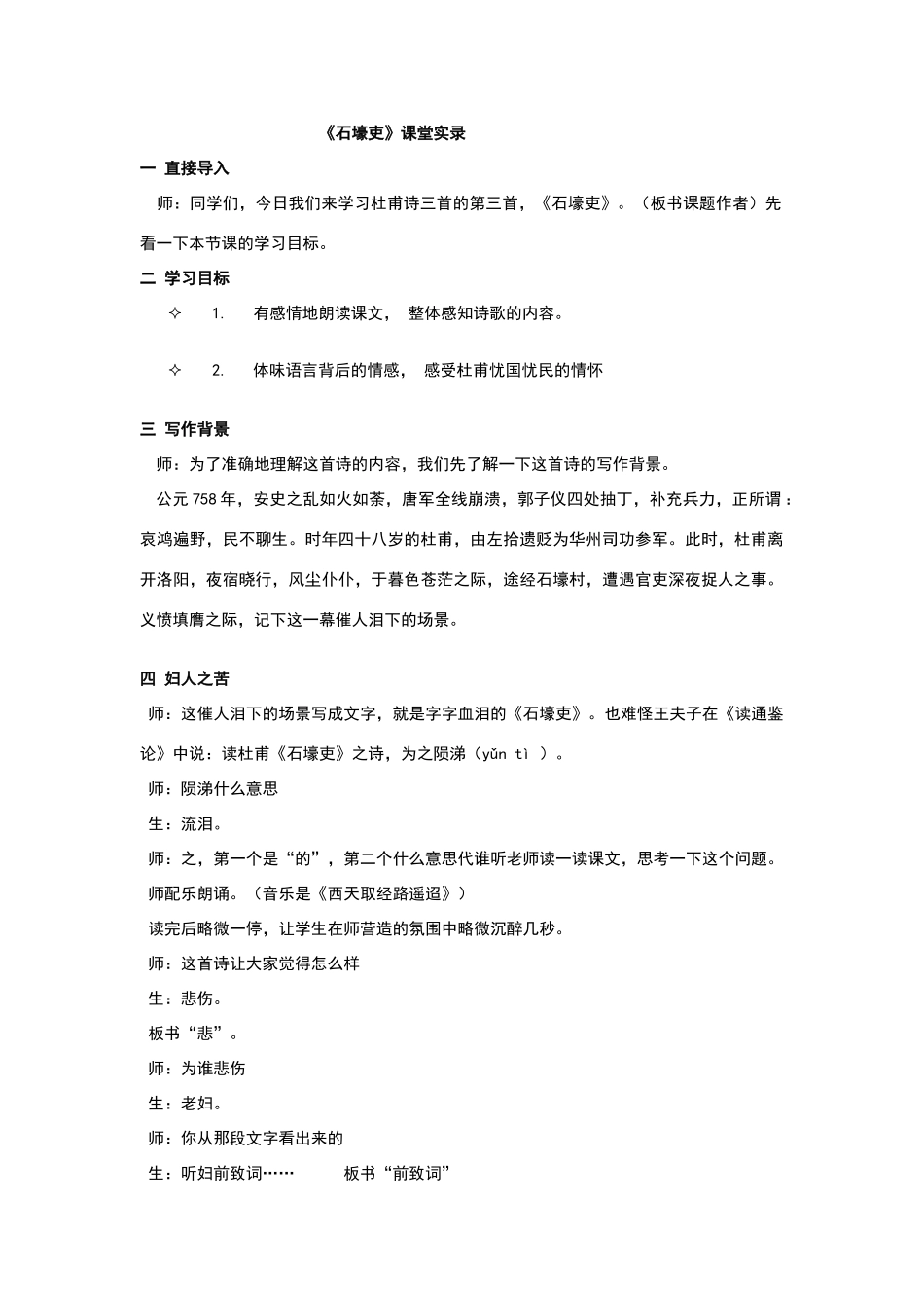 石壕吏公开课课堂实录_第1页